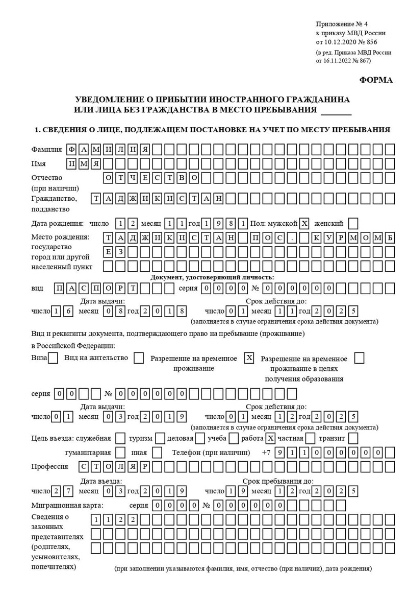 временная регистрация в Ковылкино